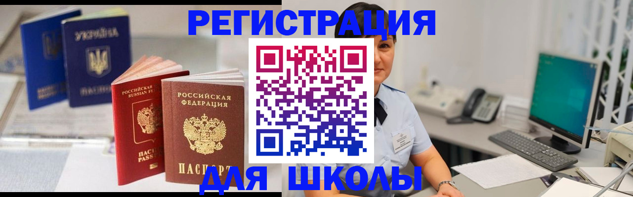 прописка для школы в Великом Устюге