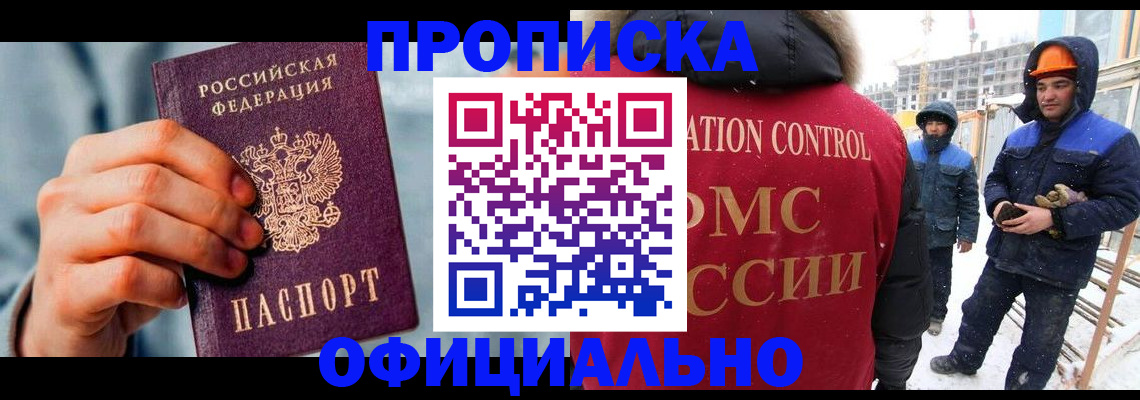прописка для работы в Великом Устюге